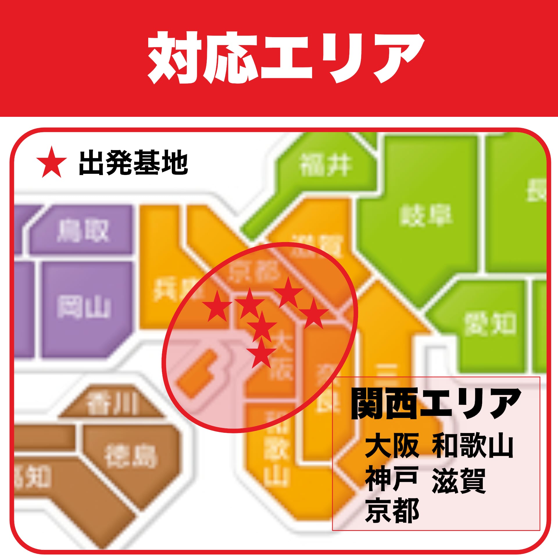 対応エリア