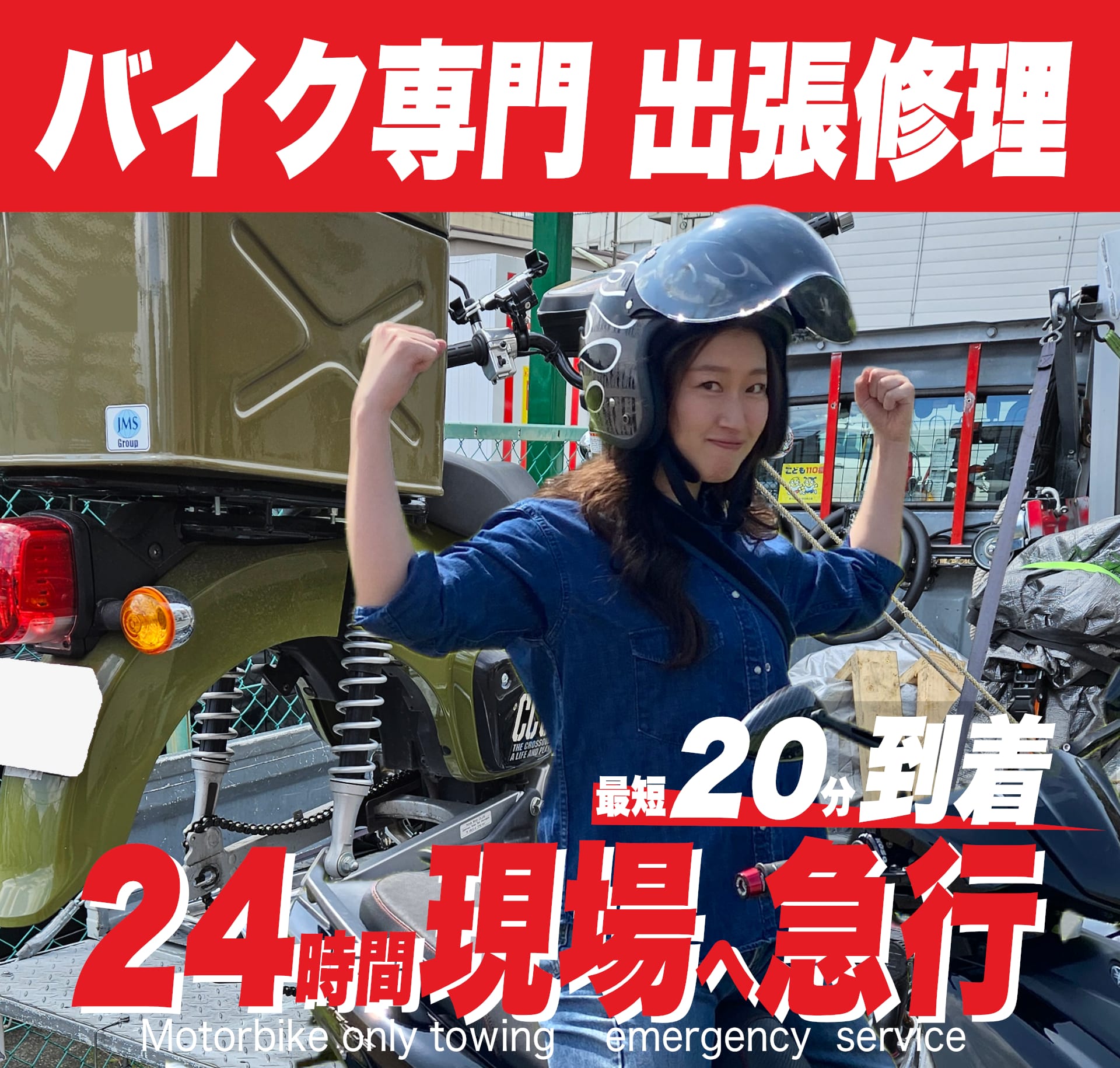 バイク出張修理とは？