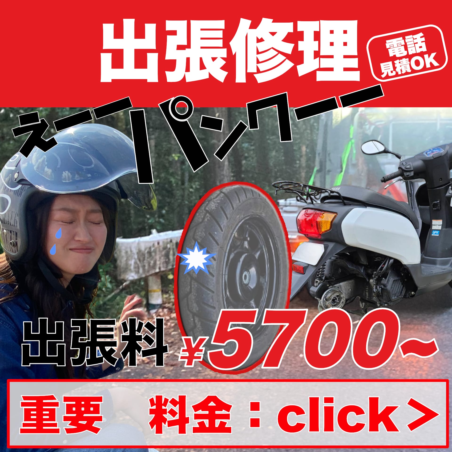 バイク出張修理