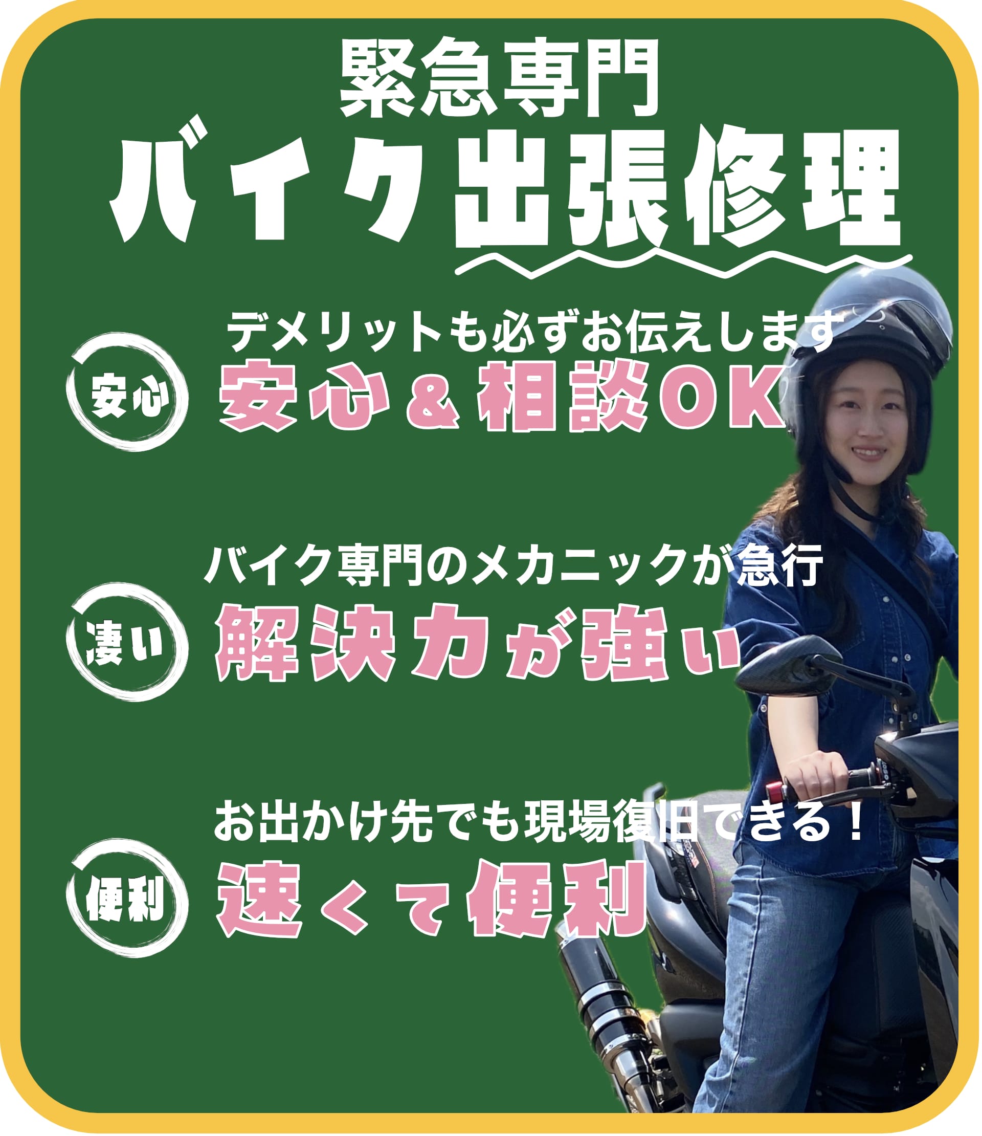 出張修理のポリシー