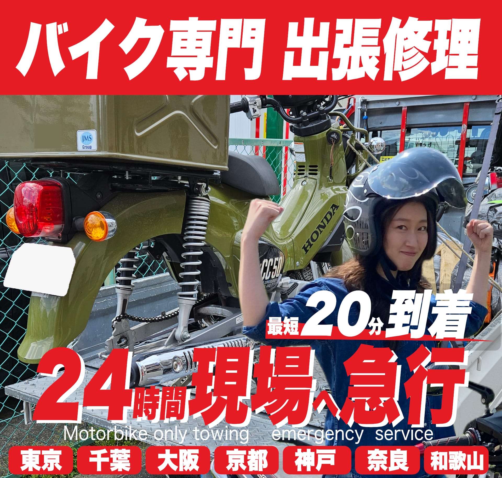 バイク出張修理