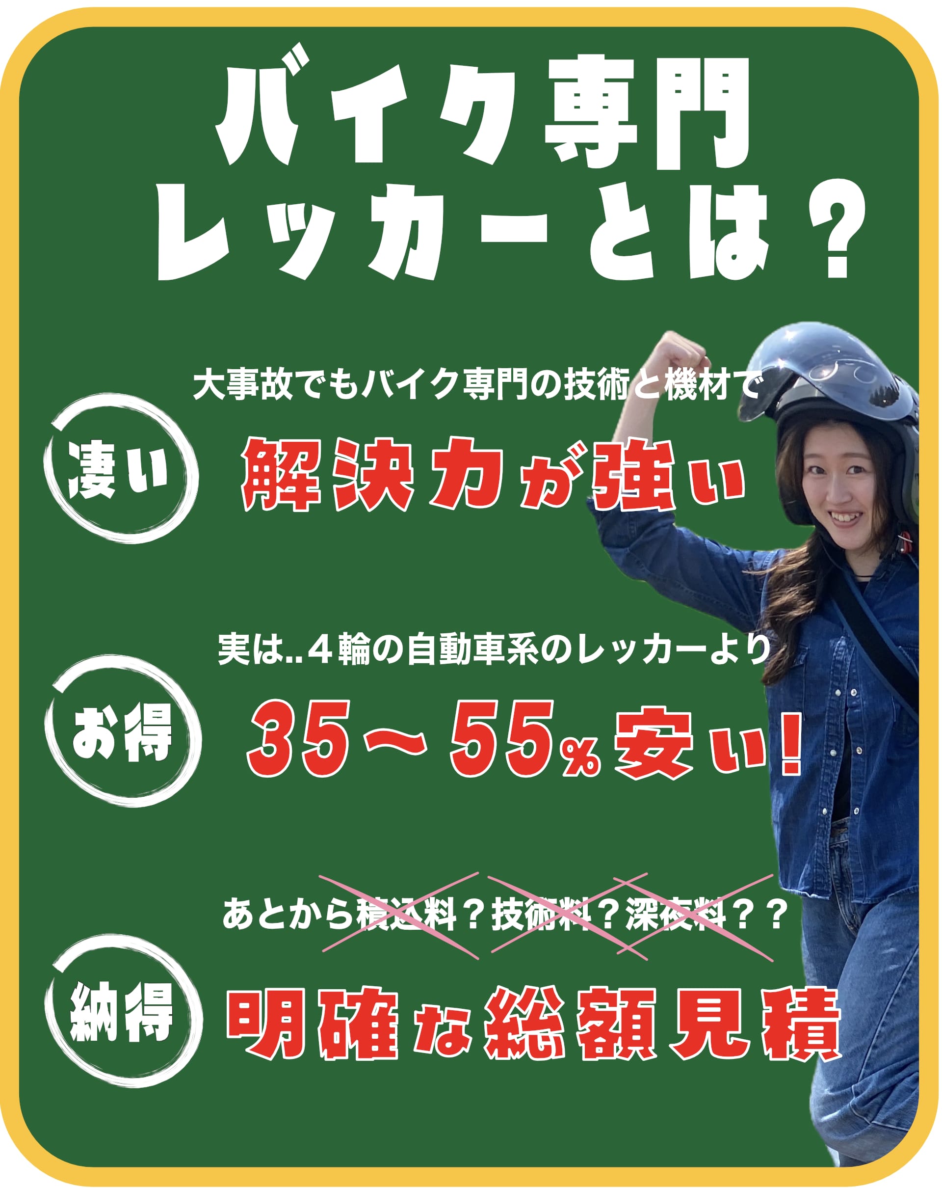 バイク専門のレッカー料金表