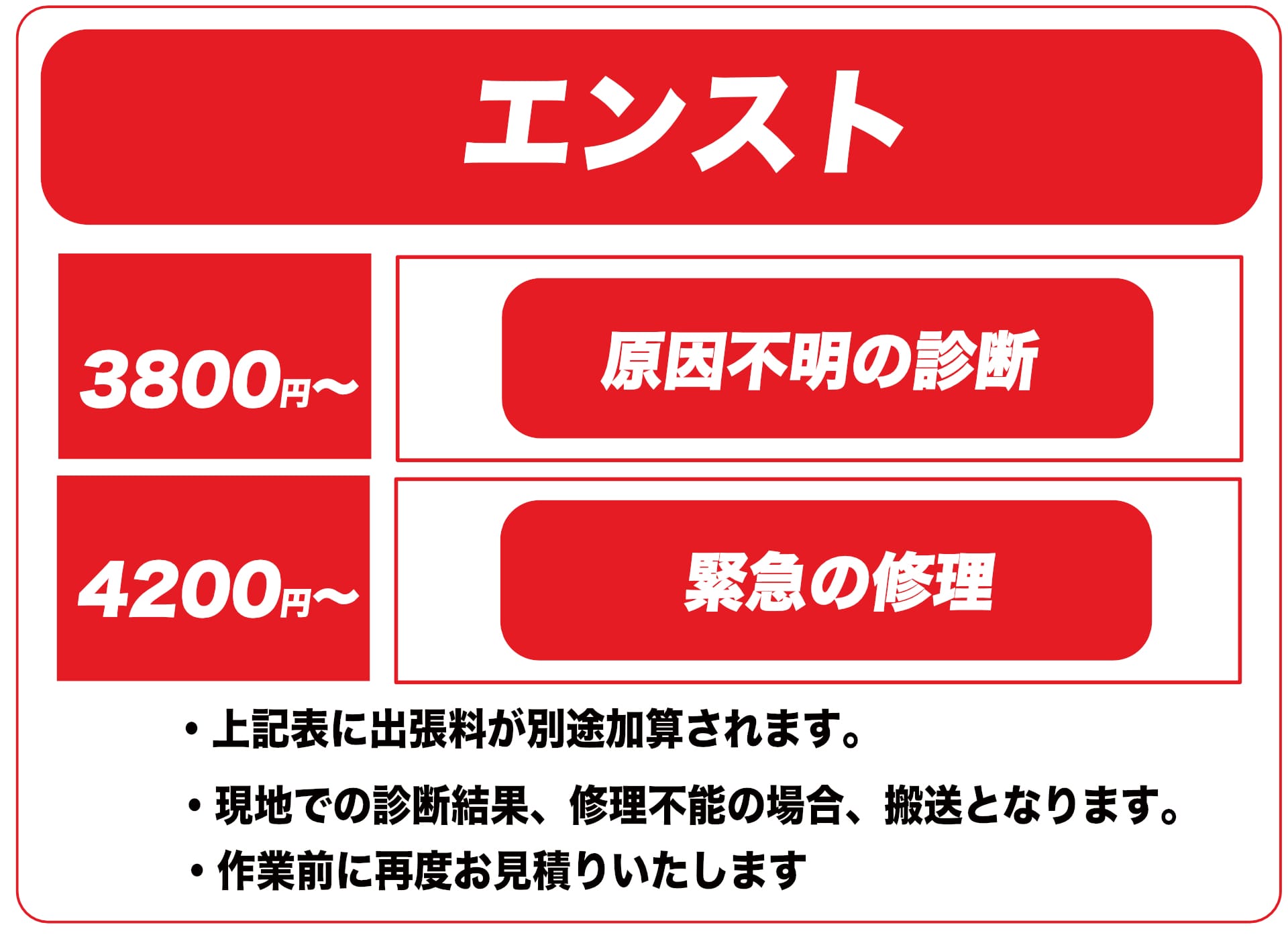 バイクエンスト修理料金表