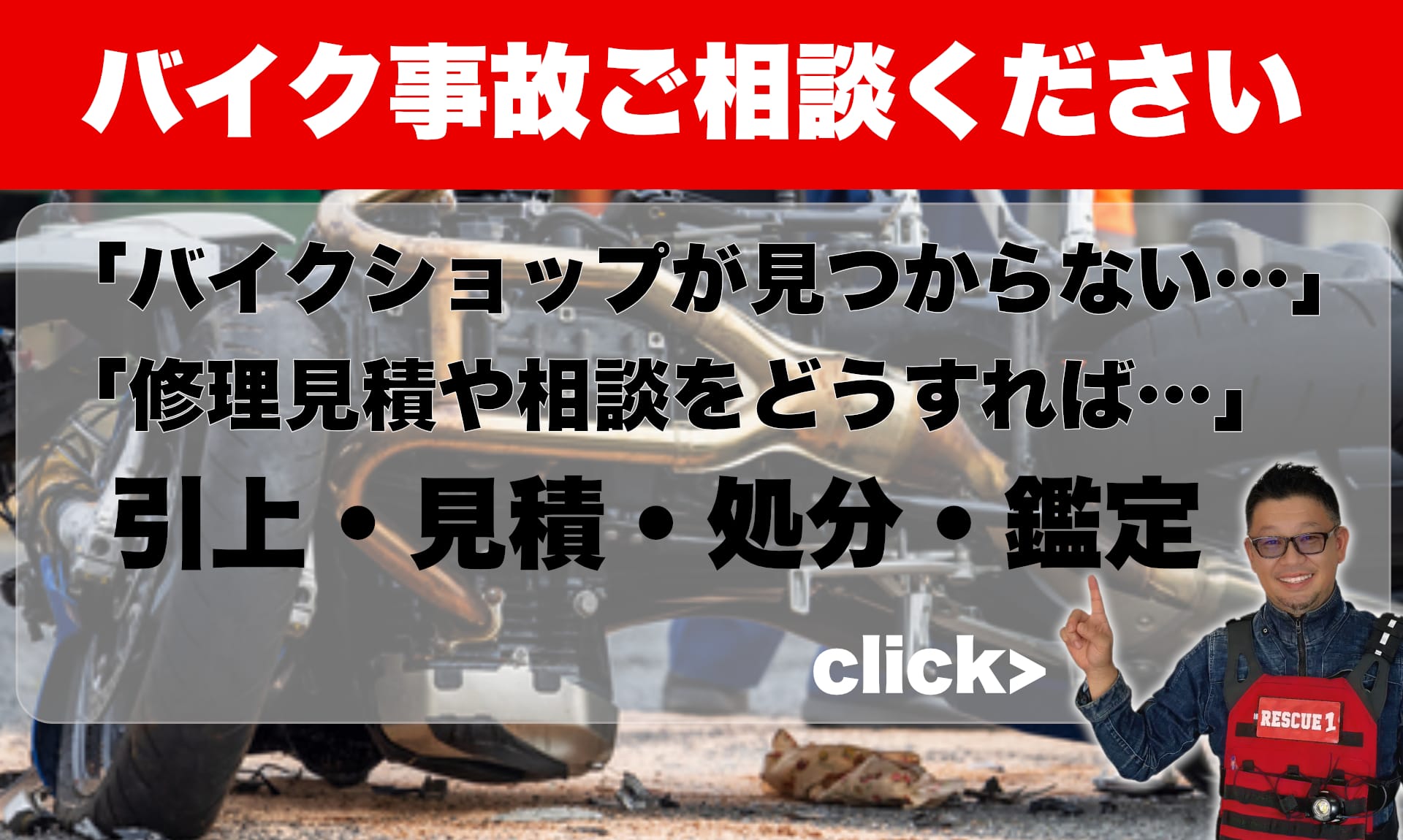バイク事故見積もり