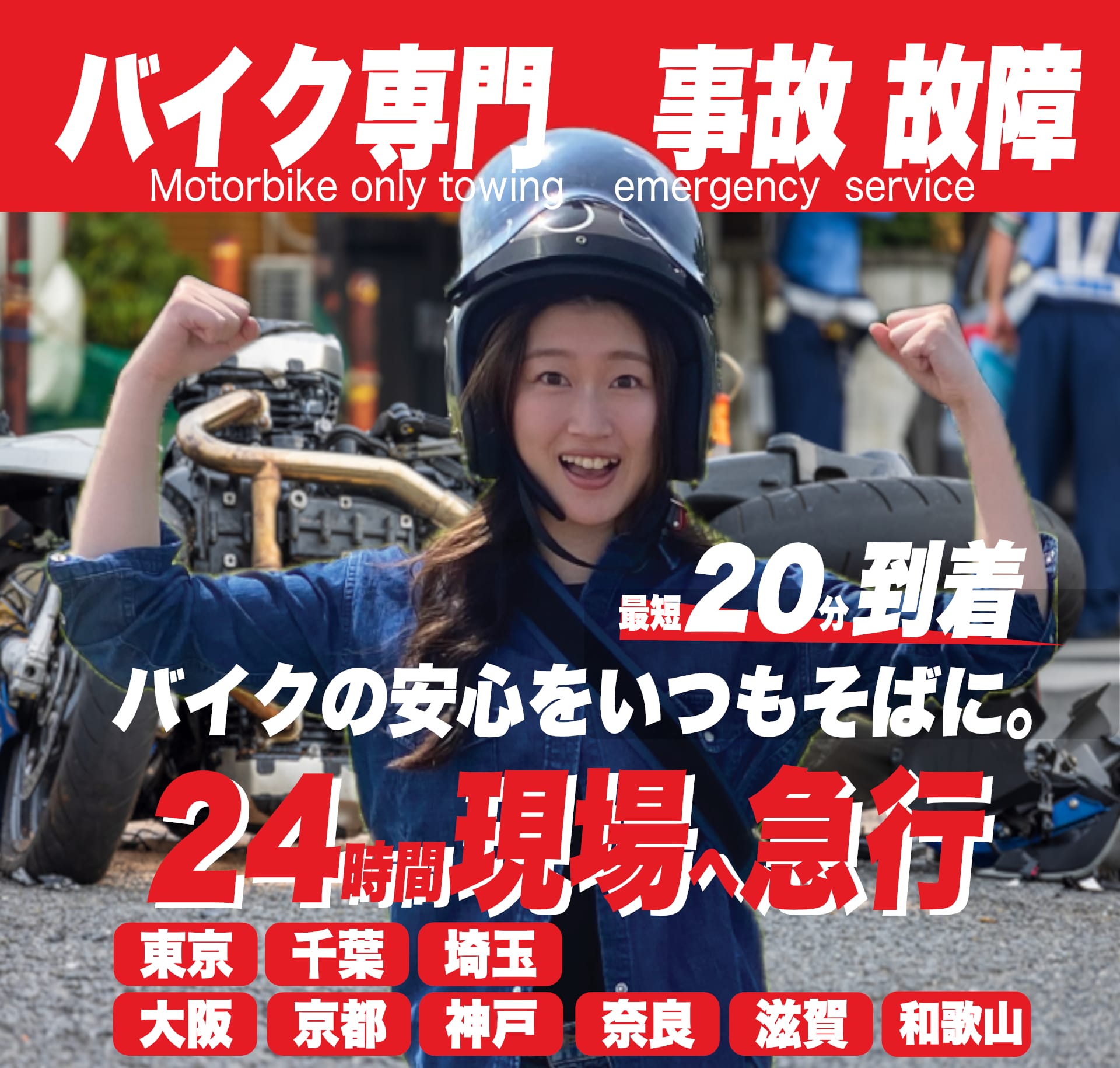 バイクレッカーRESCUE-1