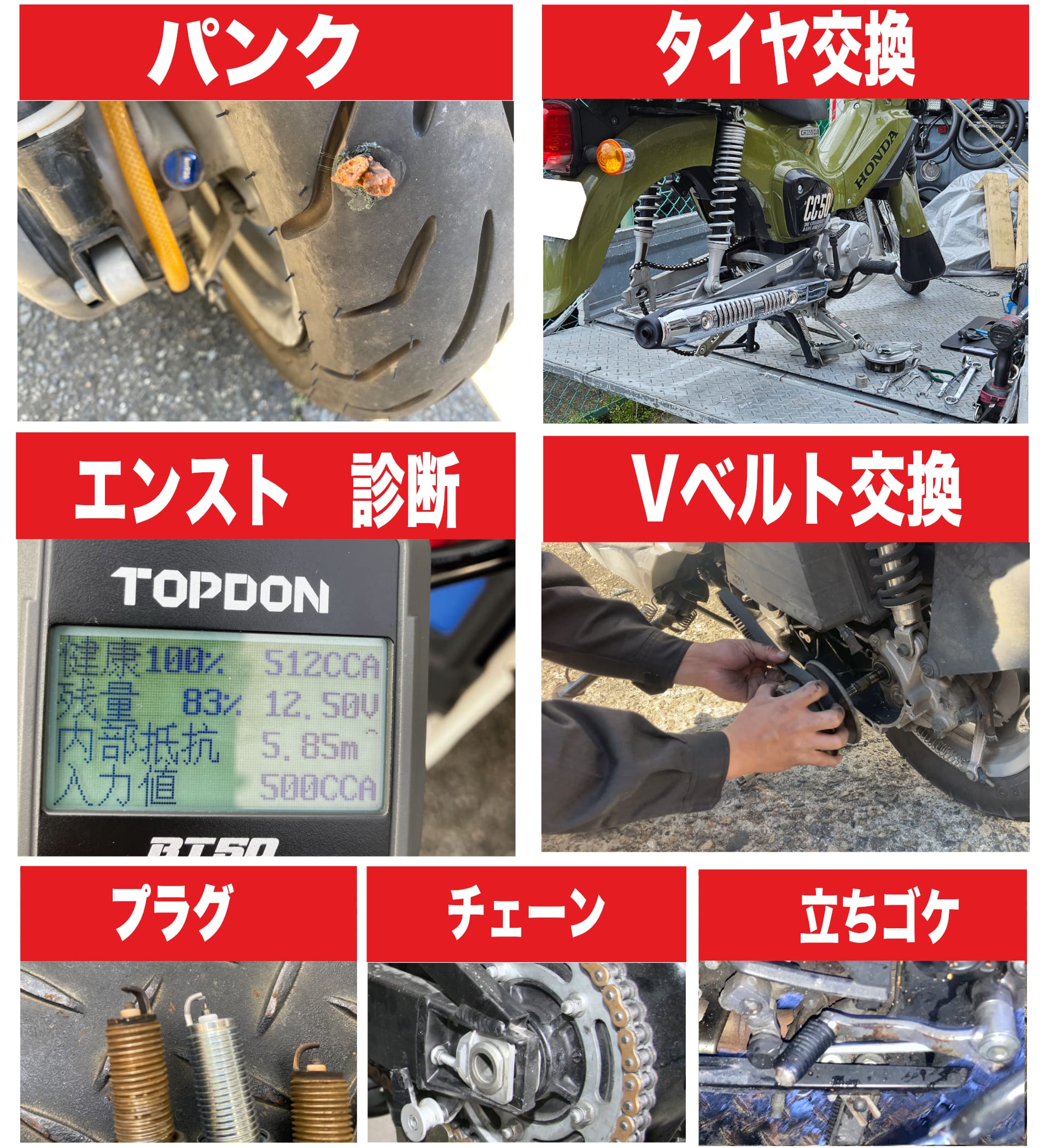バイク出張修理　バイクパンク　タイヤ交換　バッテリー交換