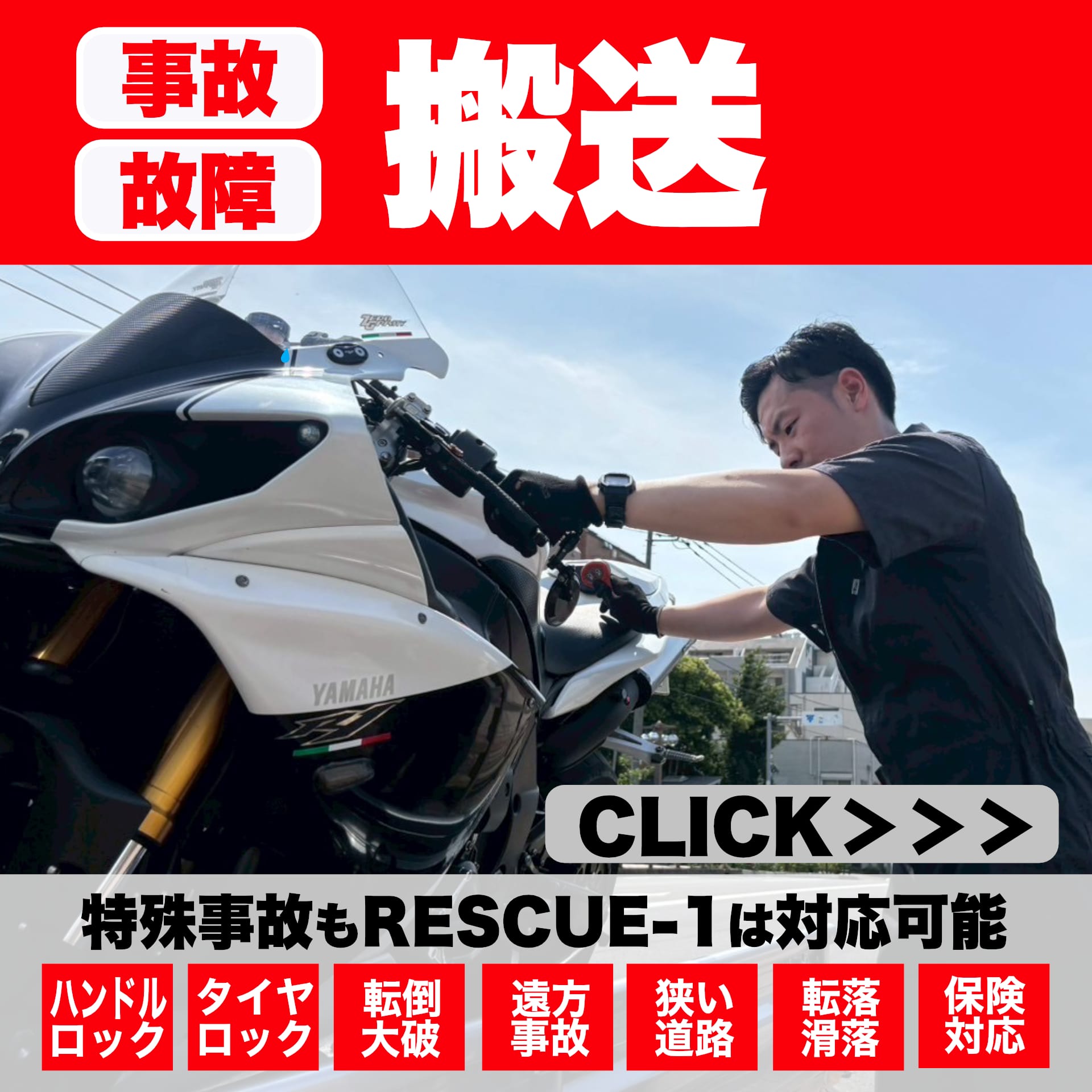 バイク事故故障の搬送