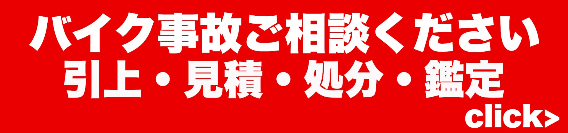 バイク事故査定