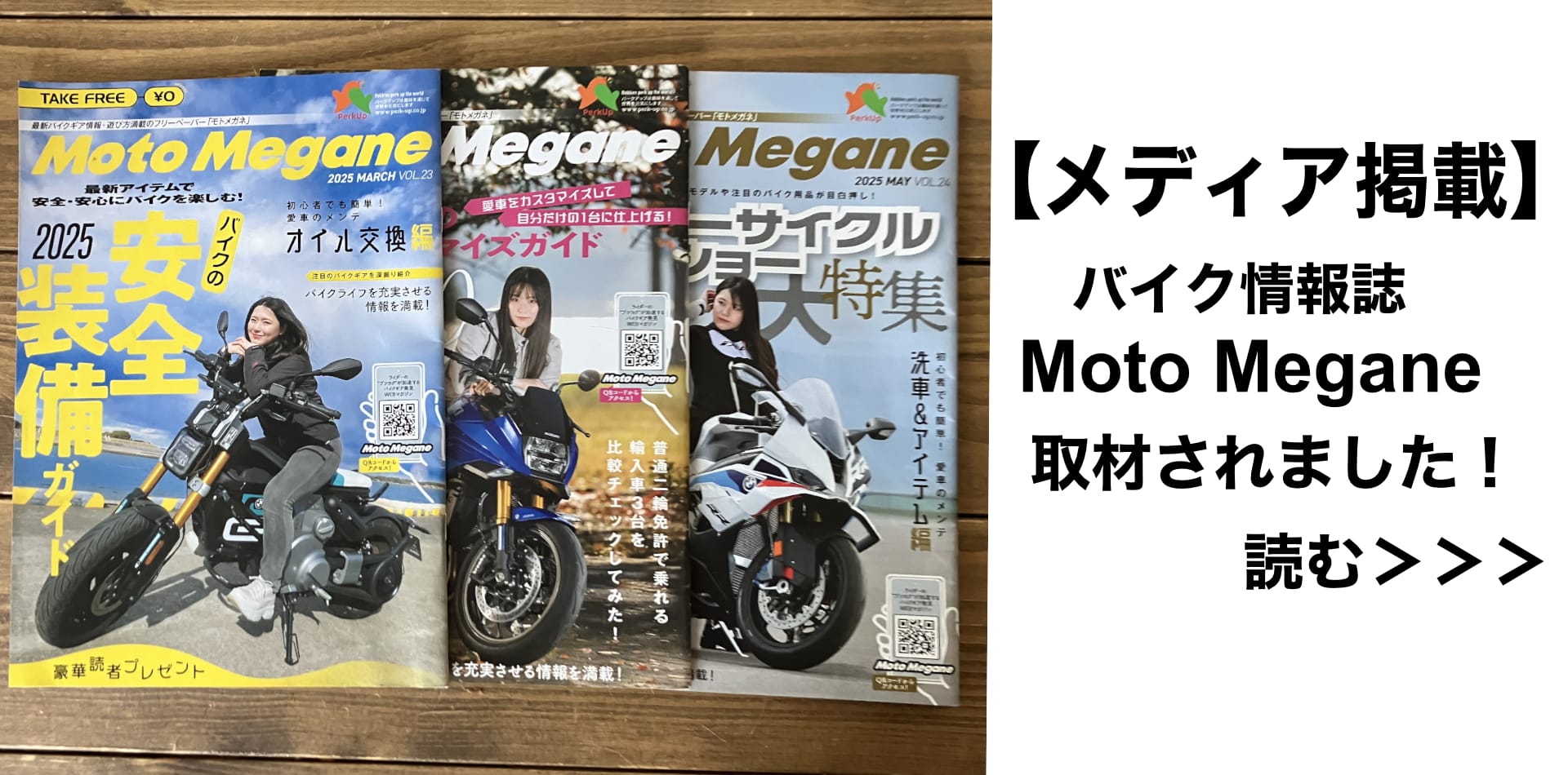 モトメガネ雑誌掲載