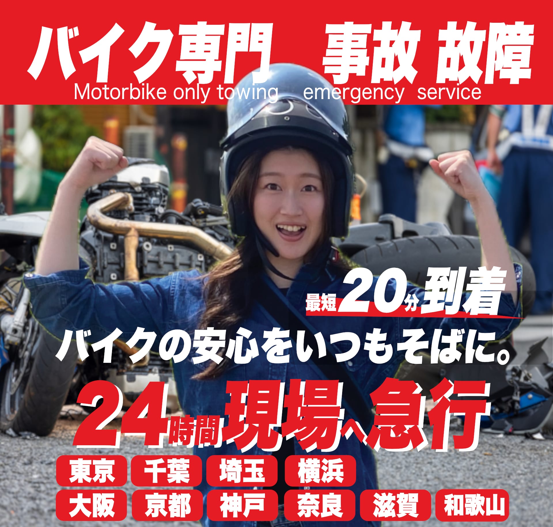 バイクレッカーRESCUE-1