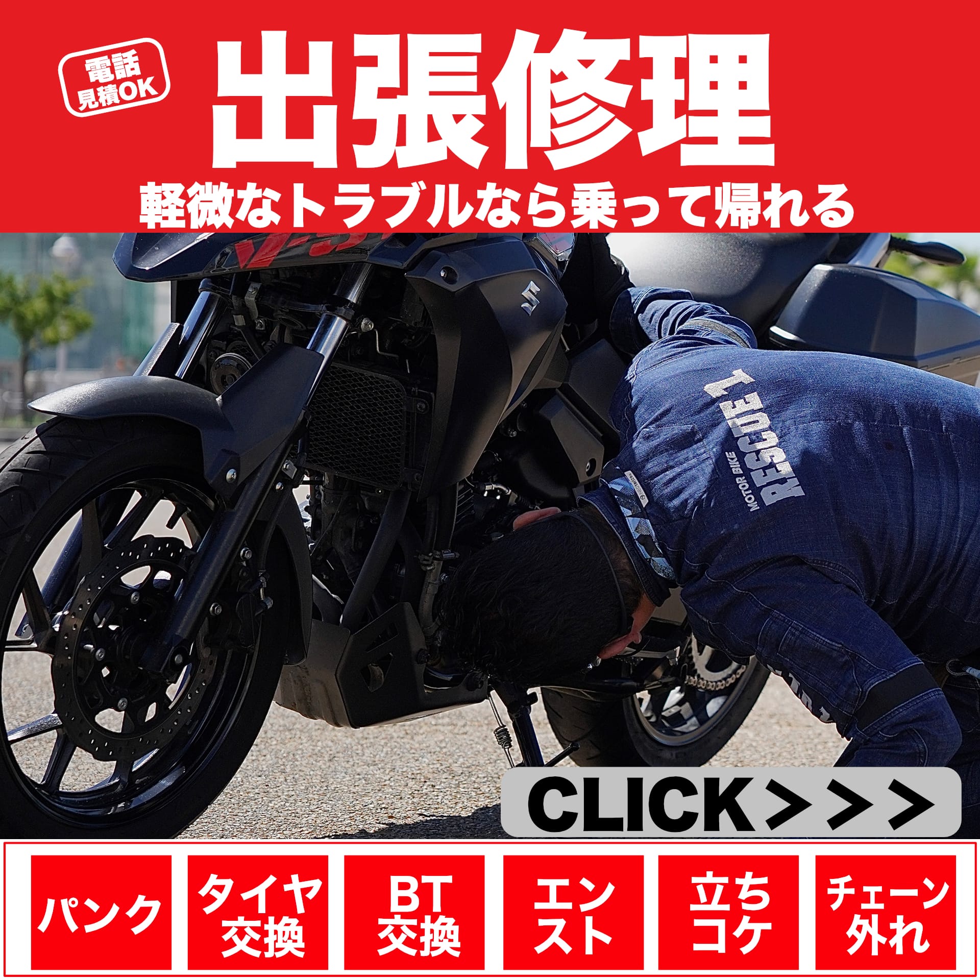 バイク出張修理