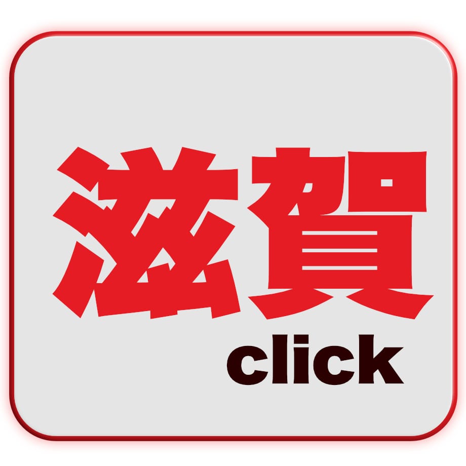 滋賀エリア