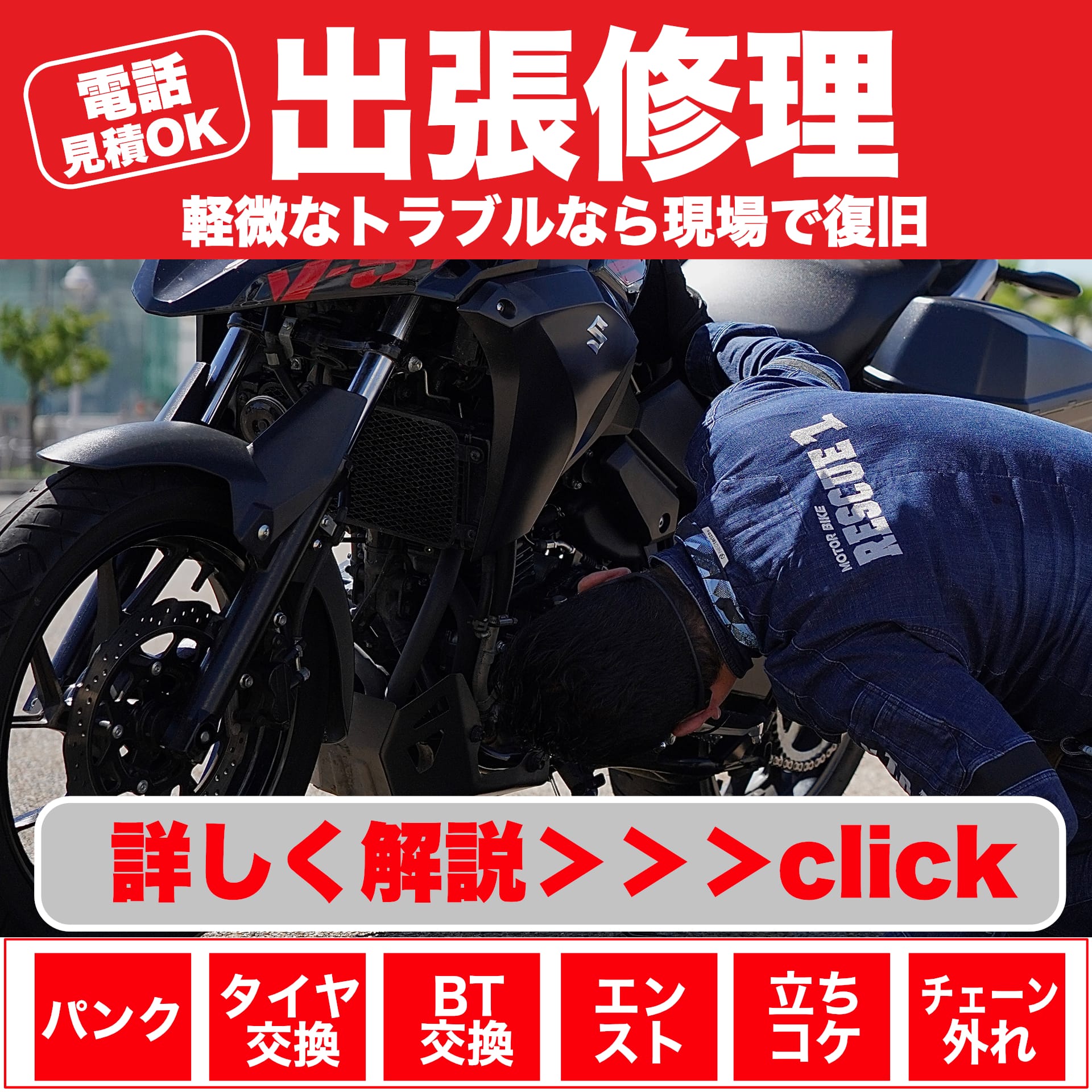 バイク出張修理