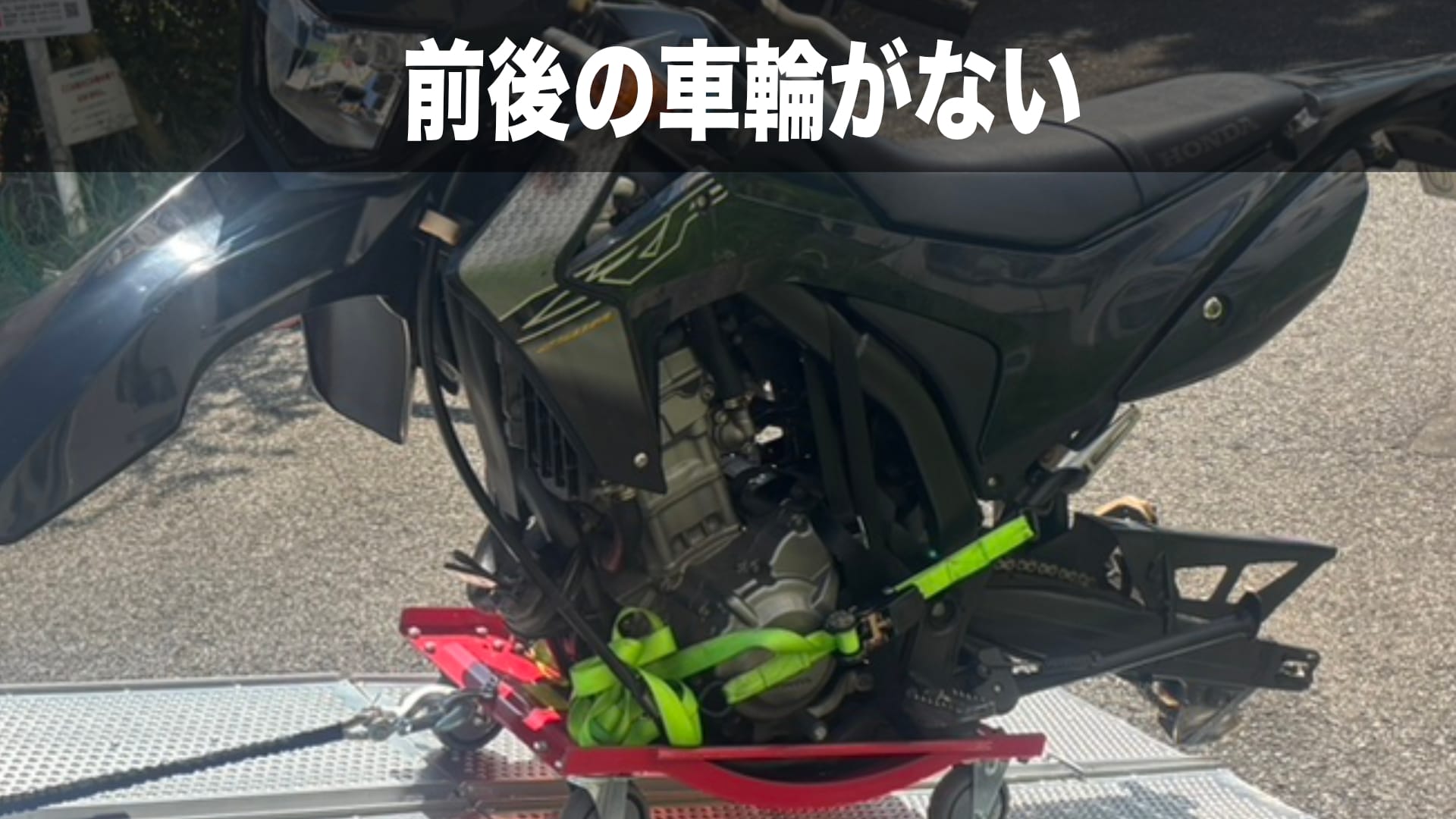 特殊搬送のバイク